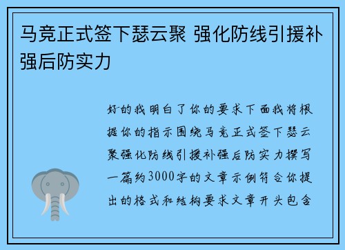 马竞正式签下瑟云聚 强化防线引援补强后防实力